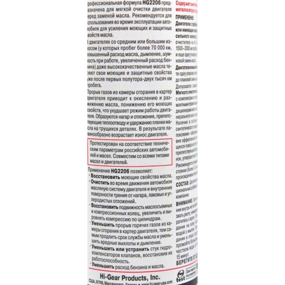 Hi-Gear Engine Tune-Up мягкий очиститель ДВС со средним и сильным износом с SMT2 444 мл, изображение 3