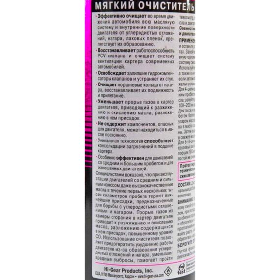 Hi-Gear Engine Tume-Up мягкий очиститель ДВС 444 мл, изображение 3