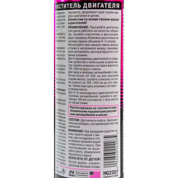 Hi-Gear Engine Tume-Up мягкий очиститель ДВС 444 мл, изображение 4
