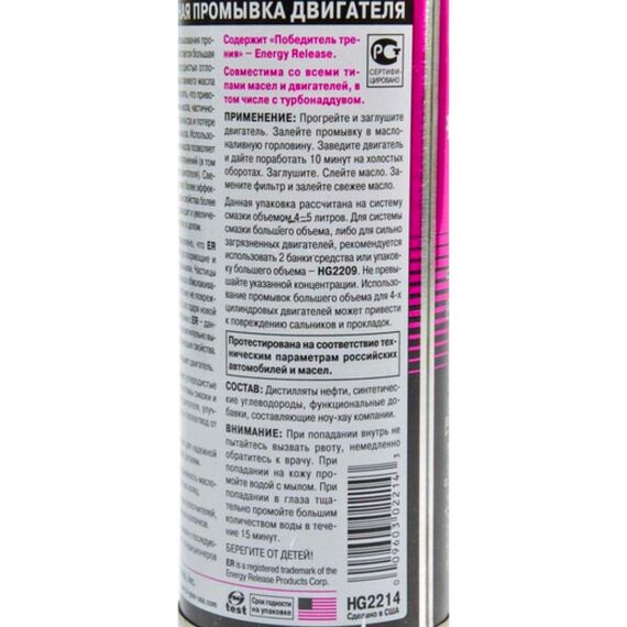 Hi-Gear 10 minute Motor Flush 10-минутная промывка ДВС с ER 444 мл, изображение 4