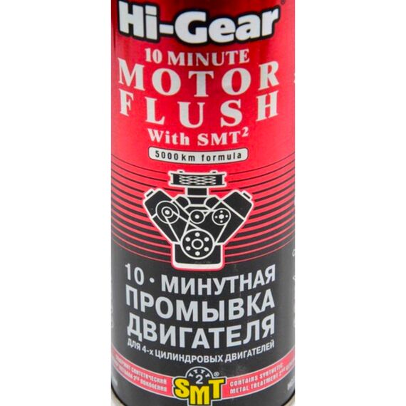 Hi-Gear 10 minute Motor Flush 10-минутная промывка ДВС c SMT2 444 мл, изображение 2