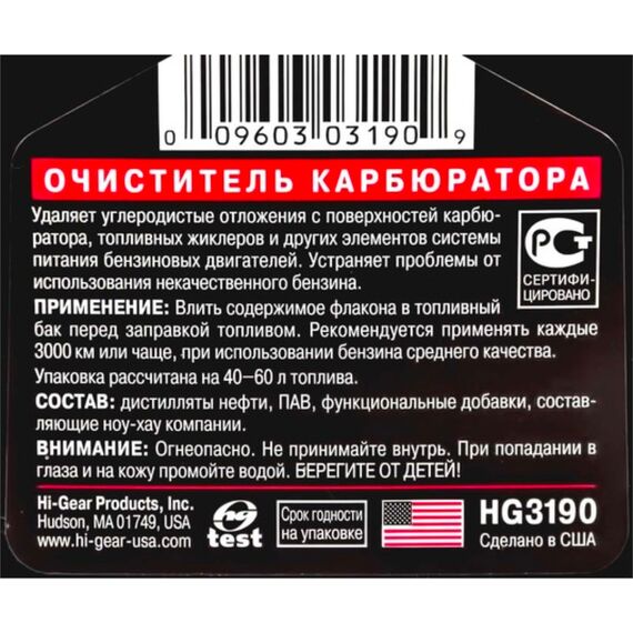 Hi-Gear Carb Cleaner очищувач карбюратора концентрат 150 мл, зображення 3