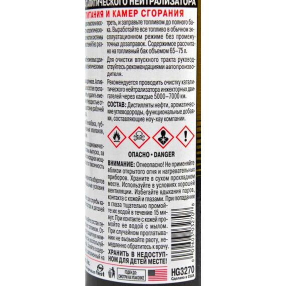 Hi-Gear Catalytic Converter & Fuel System Cleaner очищувач каталізатора та системи живлення 444 мл, зображення 4