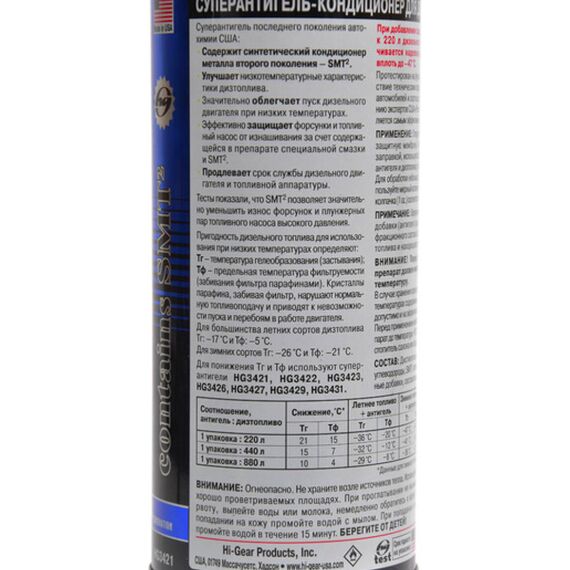 Hi-Gear Diesel Antigel суперантигель-кондиціонер 1:500 з SMT2 444 мл, зображення 3
