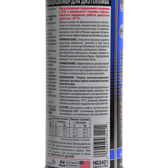 Hi-Gear Diesel Antigel суперантигель-кондиціонер 1:500 з SMT2 444 мл, зображення 4