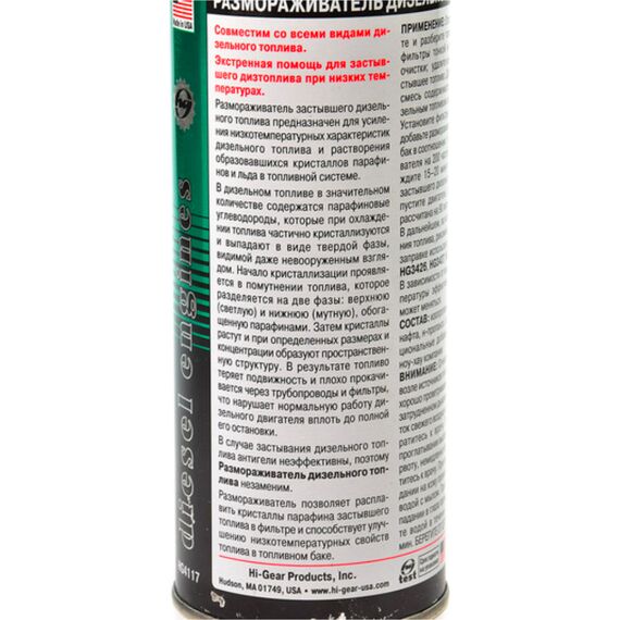 Hi-Gear Diesel De-Geller розморожувач дизельного палива на 90 л палива 444 мл, зображення 2