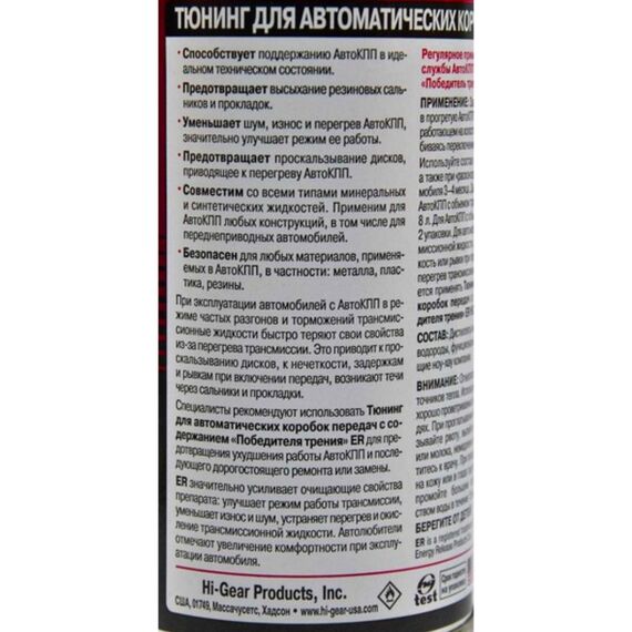 Hi-Gear Trans Extend тюнинг для АКПП с ER 325 мл, изображение 3