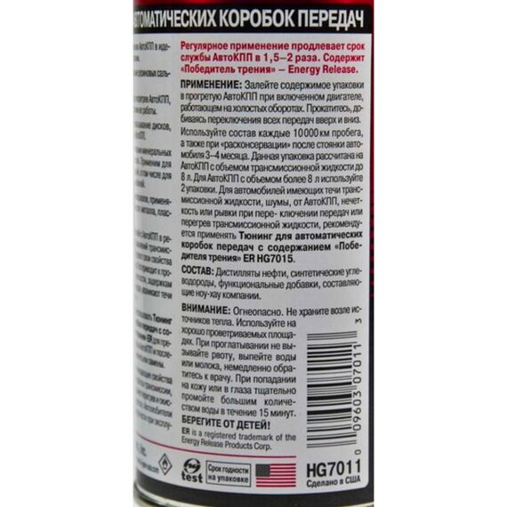 Hi-Gear Trans Extend тюнинг для АКПП с ER 325 мл, изображение 4