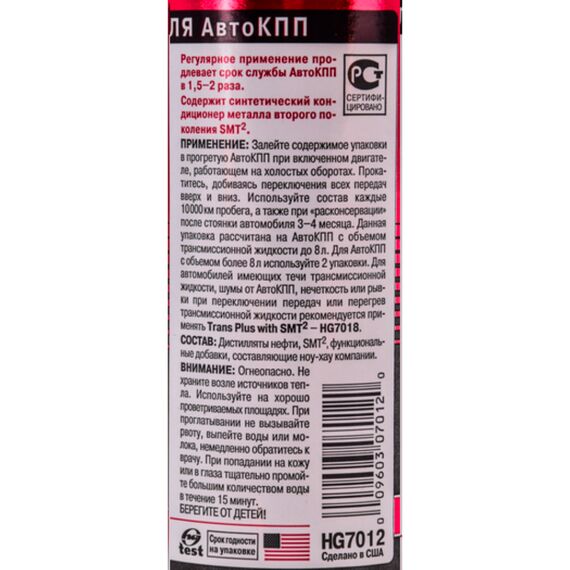 Hi-Gear Trans Extend тюнінг для АКПП з SMT2 325 мл, зображення 4