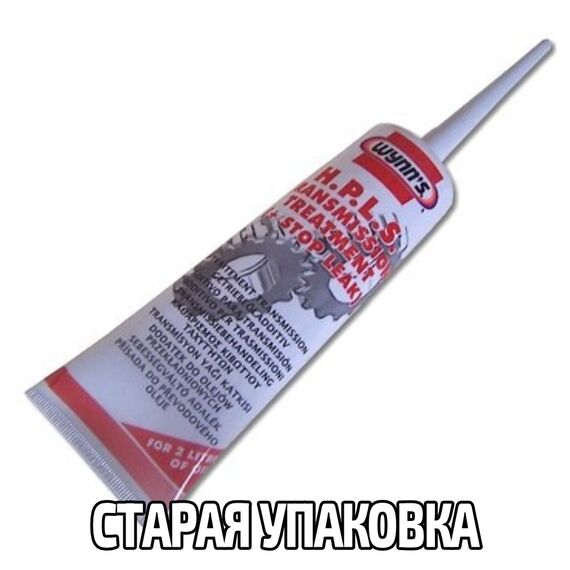WYNNS H.P.L.S Transmission Treament +Stop Leak Professional Formula присадка в МКПП и ГУР для снижения трения +стоп-течь 125 мл, изображение 6
