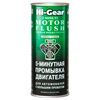 Hi-Gear 5 minute Motor Flush 5-минутная промывка ДВС авто с большим пробегом 444 мл
