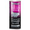Hi-Gear 10 minutes Trans Flush 10-минутная промывка АКПП с ER 444 мл