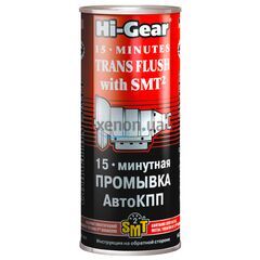 Hi-Gear 15 minute Trans Flush 15-минутная промывка АКПП с SMT2 444 мл