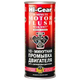 Hi-Gear 10 minute Motor Flush 10-минутная промывка ДВС c SMT2 444 мл