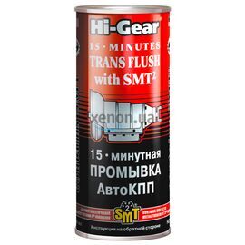 Hi-Gear 15 minute Trans Flush 15-хвилинне промивання АКПП з SMT2 444 мл