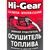 Hi-Gear Gas Dryer Winter Cleaner зимний очиститель - осушитель топлива 355 мл, изображение 2