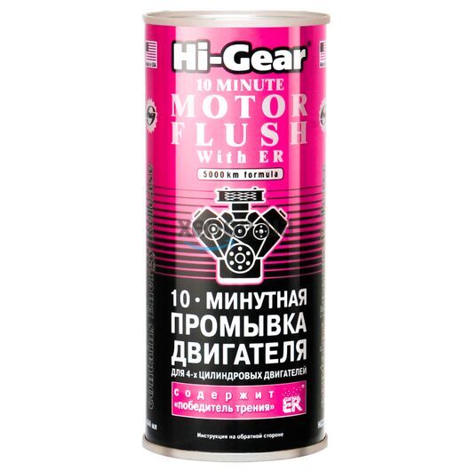 Hi-Gear 10 minute Motor Flush 10-минутная промывка ДВС с ER 444 мл