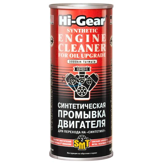 Hi-Gear Synthetic Engine Cleaner синтетическая промывка "переход на синтетику" с SMT2 444 мл