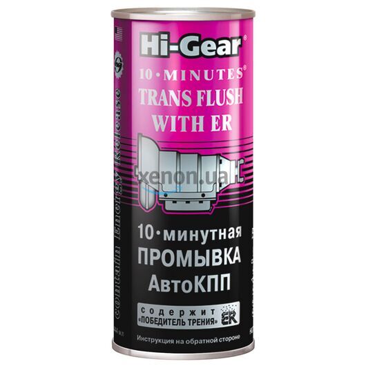 Hi-Gear 10 minutes Trans Flush 10-минутная промывка АКПП с ER 444 мл
