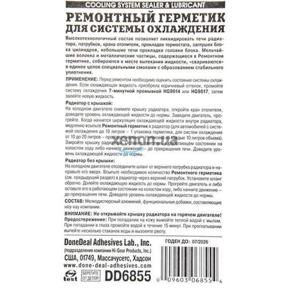 Ремонтный герметик системы охлаждения DoneDeal Cooling System Sealer & Lubricant 20г