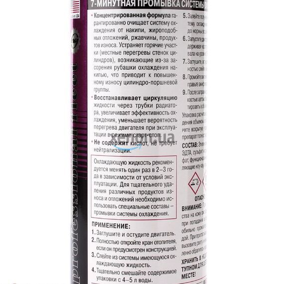 Hi-Gear HG9017 промывка системы охлаждения