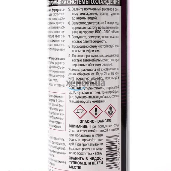 Hi-Gear HG9017 промывка системы охлаждения