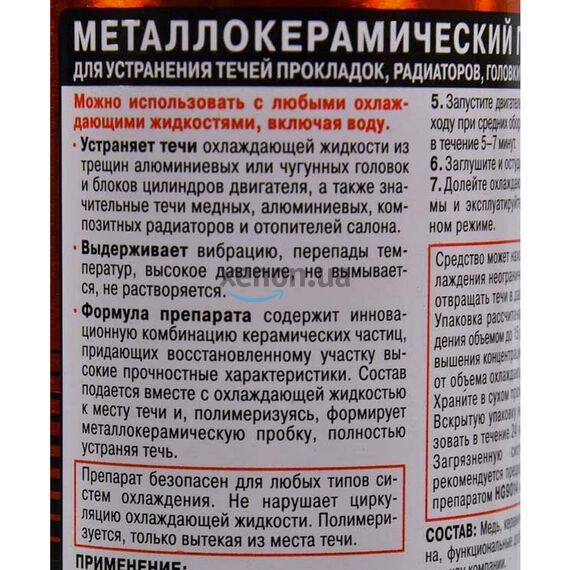 Hi-Gear HG9041 металлокерамический герметик для системы охлаждения