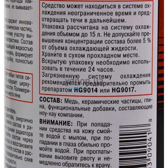 Hi-Gear HG9041 металлокерамический герметик для системы охлаждения