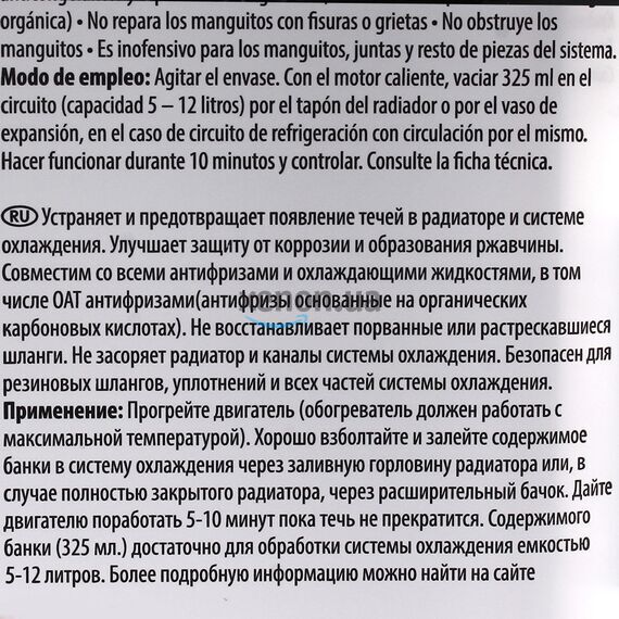 WYNNS W45644 Cooling System Stop Leak герметик системы охлаждения