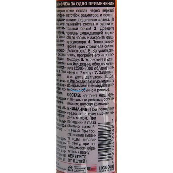 Hi-Gear металло герметик HG9048