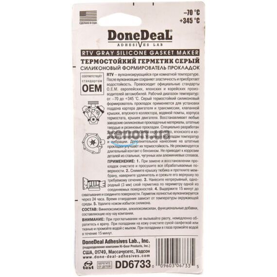 Done Deal OEM Gray RTV Silicone Gasket Maker термостойкий до +345 °С серый герметик формирователь прокладок 85 г, изображение 2
