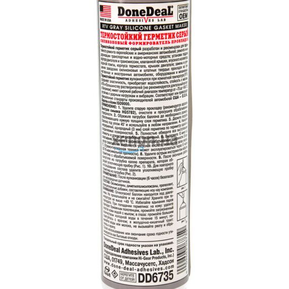 Done Deal OEM Gray RTV Silicone Gasket Maker термостойкий до +345 °С серый герметик формирователь прокладок 226 г, изображение 3