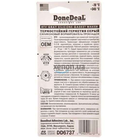 Done Deal OEM Gray RTV Silicone Gasket Maker термостійкий до +345 ° Сірий герметик формувач прокладок 42.5 г, зображення 2