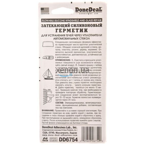 Done Deal Flowable Silicone Windshields and Glass Repair затекающий герметик для ремонта стекол и фар 85 г, изображение 2