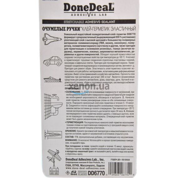 Done Deal Strechable Adhesive-Sealant эластичный на 600% клей герметик Очумелые ручки 82 г, изображение 3