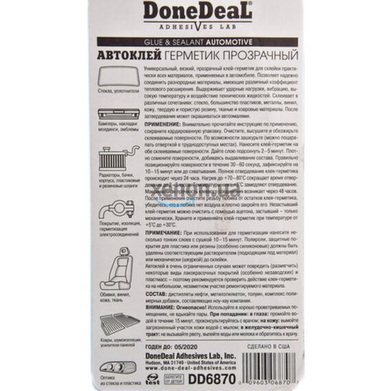 Done Deal Glue & Sealant Automotive универсальный герметик клей для авто Автоклей 82 г, изображение 3