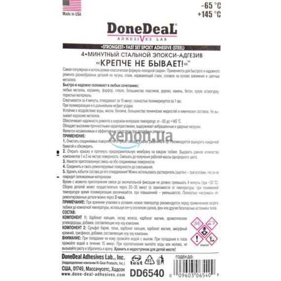 Done Deal 4 min set Epoxy Adhesive Steel стальной 4-минутный эпокси-адгезив Крепче не бывает 2 x 28.4 г, изображение 3 Done Deal 4 min set Epoxy Adhesive Steel стальной 4-минутный эпокси-адгезив Крепче не бывает 2 x 28.4 г, изображение 3