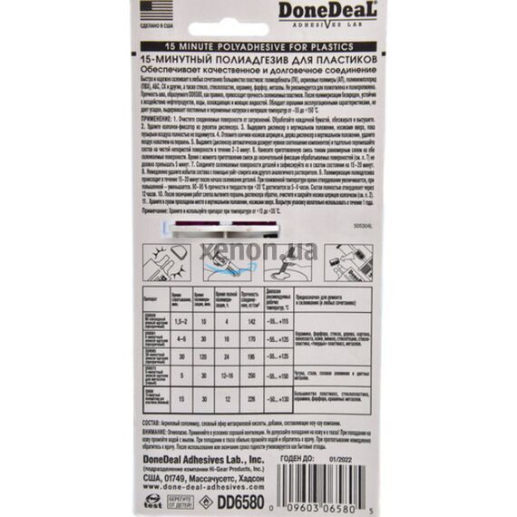 Done Deal 15 min Poly Adhesive for Plastic бежевый 15-минутный полиадгезив для пластика 28.4 г, изображение 3