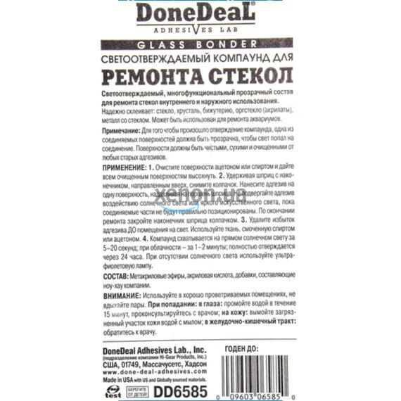 Done Deal Glass Bonder адгезив для приклеивания стекла 3 г, изображение 3