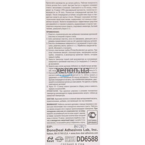 Done Deal Rear View Mirror Triangle Window Lock Adhesive адгезив для приклеивания зеркал заднего вида, замков боковых стекол и авто отделки 12 г, изображение 3