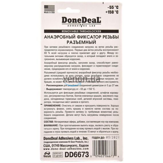 Done Deal Removable Threadlocker синий анаэробный фиксатор резьбы разъемный 10 мл, изображение 2
