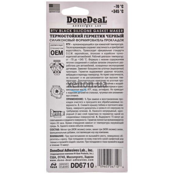 Done Deal OEM Black RTV Silicone Gasket Maker черный термостойкий герметик до +345 °С формирователь прокладок 42.5 г, изображение 2