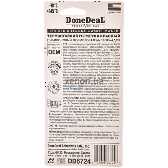 Done Deal Red RTV Silicone Gasket Maker термостойкий до +345 °С красный герметик формирователь прокладок 42.5 г, изображение 2