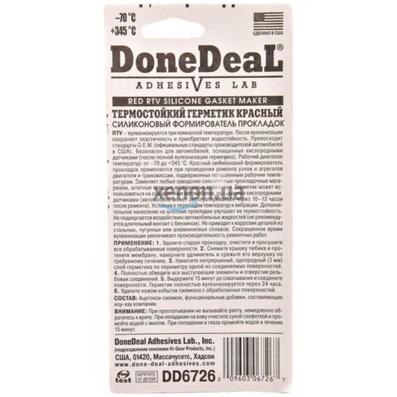 Done Deal Red RTV Silicone Gasket Maker термостойкий до +345 °С красный герметик формирователь прокладок 85 г, изображение 2