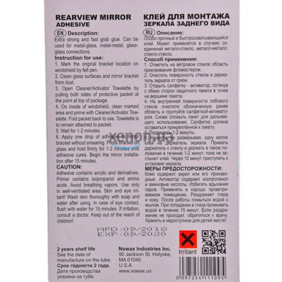 NOWAX Rearview Mirror Adhesive клей адгезив для дзеркал заднього виду 1 мл, зображення 3