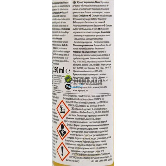 WYNNS Supremium Diesel комплекс присадок Супремиум для улучшения качества дизеля 250 мл, изображение 5