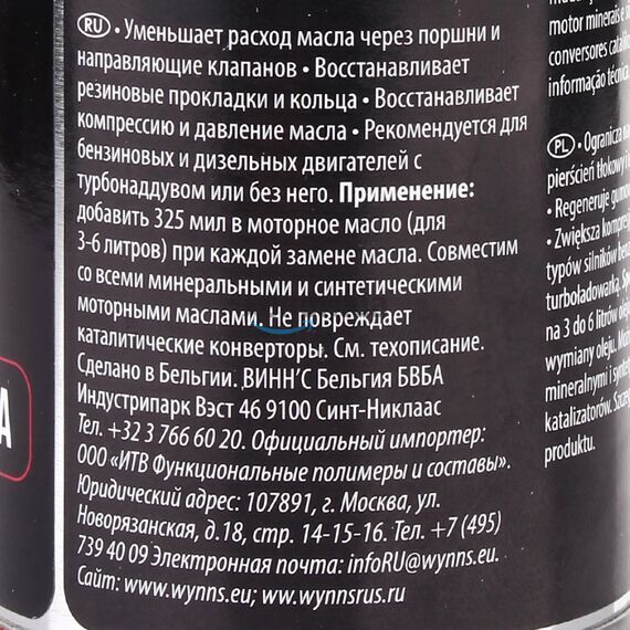 WYNNS Super Charge Professional Formula присадка для стабилизации вязкости моторного масла 325 мл, изображение 3