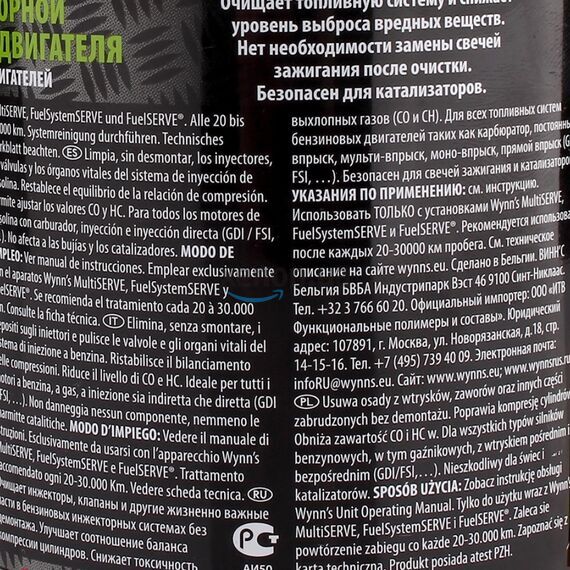 WYNNS Injection System Purge Professional Formula промывка системы впрыска бензинового двигателя 1 л, изображение 3