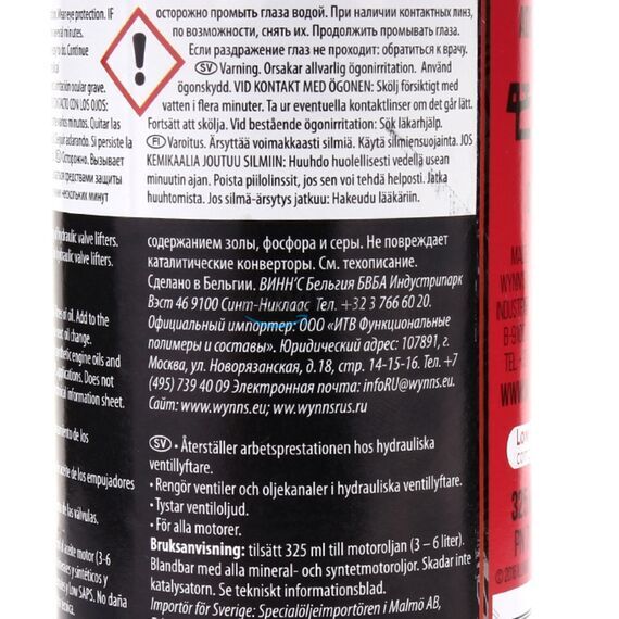 WYNNS Hydraulic Valve Lifter Concentrate Professional Formula мягкий очиститель масляной системы 325 мл, изображение 5