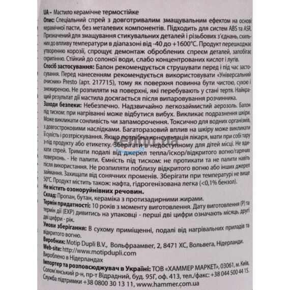 Presto Keramik Spray керамическая термостойкая смазка для ABS и ASR 400 мл, изображение 4